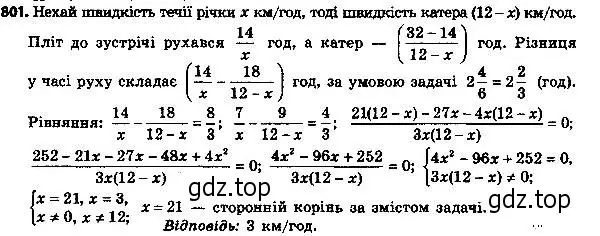 Решение 7. номер 826 (страница 202) гдз по алгебре 8 класс Мерзляк, Полонский, учебник