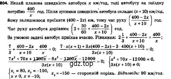 Решение 7. номер 829 (страница 202) гдз по алгебре 8 класс Мерзляк, Полонский, учебник