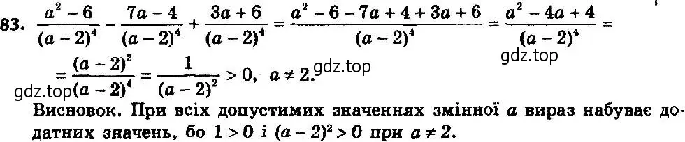 Решение 7. номер 83 (страница 22) гдз по алгебре 8 класс Мерзляк, Полонский, учебник