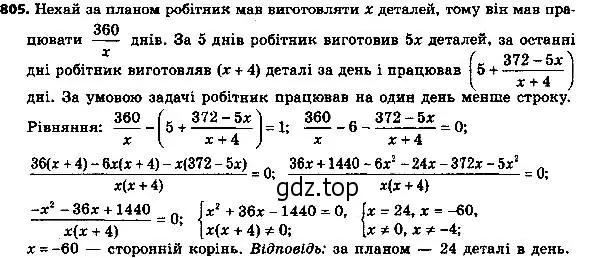 Решение 7. номер 830 (страница 202) гдз по алгебре 8 класс Мерзляк, Полонский, учебник