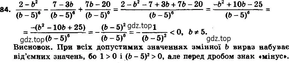 Решение 7. номер 84 (страница 23) гдз по алгебре 8 класс Мерзляк, Полонский, учебник