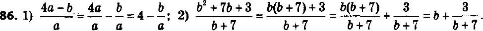 Решение 7. номер 86 (страница 23) гдз по алгебре 8 класс Мерзляк, Полонский, учебник
