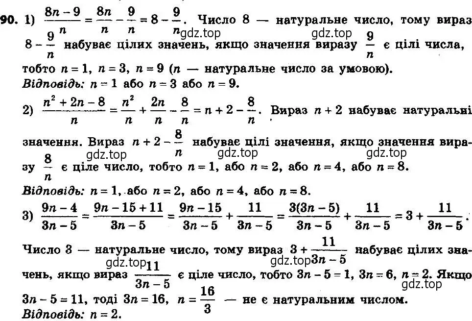 Решение 7. номер 90 (страница 23) гдз по алгебре 8 класс Мерзляк, Полонский, учебник