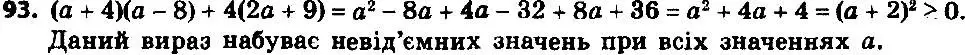 Решение 7. номер 93 (страница 23) гдз по алгебре 8 класс Мерзляк, Полонский, учебник
