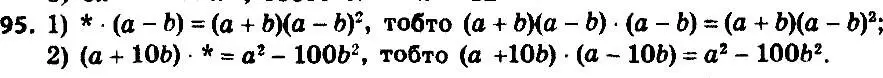 Решение 7. номер 95 (страница 24) гдз по алгебре 8 класс Мерзляк, Полонский, учебник