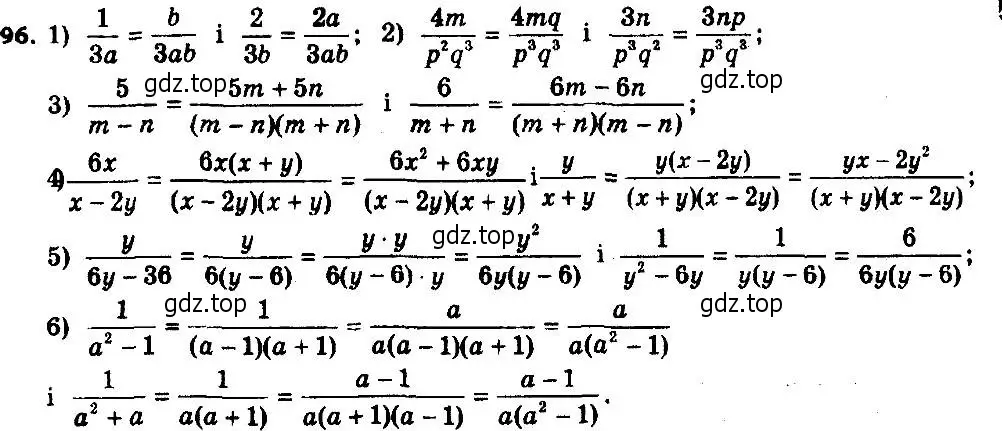Решение 7. номер 96 (страница 24) гдз по алгебре 8 класс Мерзляк, Полонский, учебник