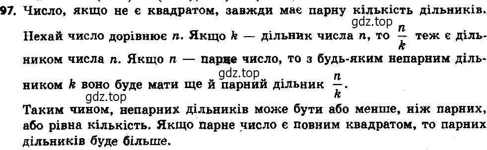 Решение 7. номер 97 (страница 24) гдз по алгебре 8 класс Мерзляк, Полонский, учебник