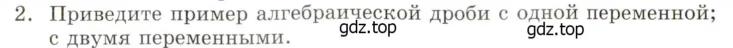 Условие номер 2 (страница 9) гдз по алгебре 8 класс Мордкович, учебник 1 часть