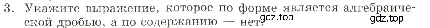 Условие номер 3 (страница 9) гдз по алгебре 8 класс Мордкович, учебник 1 часть