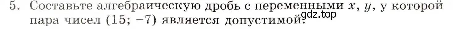 Условие номер 5 (страница 10) гдз по алгебре 8 класс Мордкович, учебник 1 часть