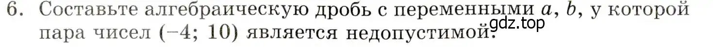 Условие номер 6 (страница 10) гдз по алгебре 8 класс Мордкович, учебник 1 часть