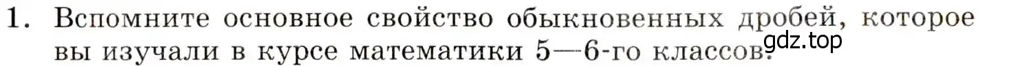 Условие номер 1 (страница 14) гдз по алгебре 8 класс Мордкович, учебник 1 часть