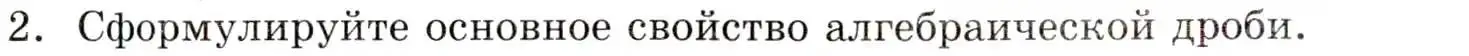 Условие номер 2 (страница 14) гдз по алгебре 8 класс Мордкович, учебник 1 часть