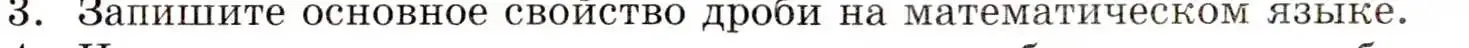 Условие номер 3 (страница 14) гдз по алгебре 8 класс Мордкович, учебник 1 часть