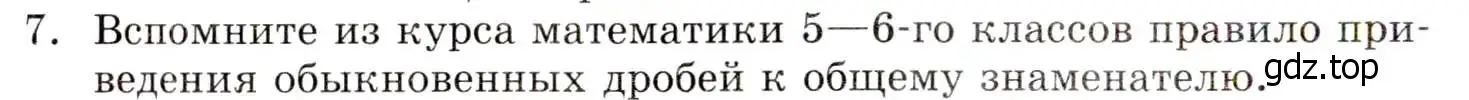 Условие номер 7 (страница 14) гдз по алгебре 8 класс Мордкович, учебник 1 часть