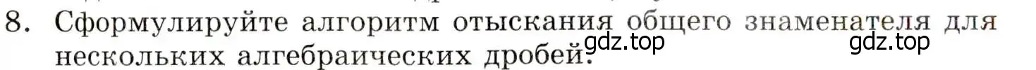 Условие номер 8 (страница 14) гдз по алгебре 8 класс Мордкович, учебник 1 часть