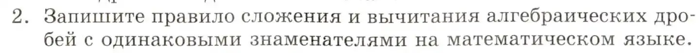 Условие номер 2 (страница 16) гдз по алгебре 8 класс Мордкович, учебник 1 часть