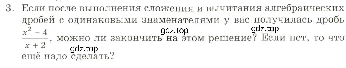 Условие номер 3 (страница 16) гдз по алгебре 8 класс Мордкович, учебник 1 часть