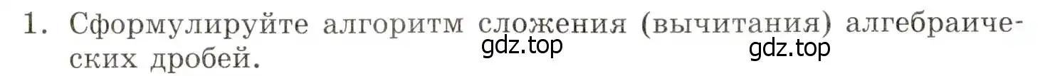 Условие номер 1 (страница 20) гдз по алгебре 8 класс Мордкович, учебник 1 часть