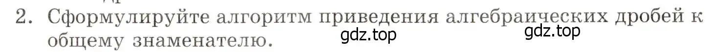 Условие номер 2 (страница 20) гдз по алгебре 8 класс Мордкович, учебник 1 часть