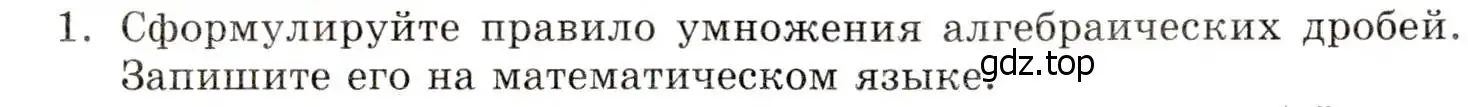 Условие номер 1 (страница 22) гдз по алгебре 8 класс Мордкович, учебник 1 часть