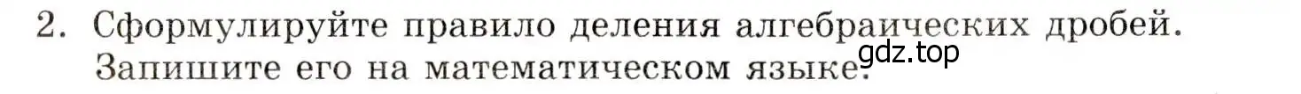 Условие номер 2 (страница 22) гдз по алгебре 8 класс Мордкович, учебник 1 часть