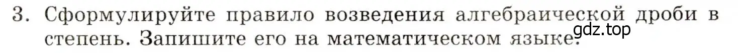 Условие номер 3 (страница 22) гдз по алгебре 8 класс Мордкович, учебник 1 часть