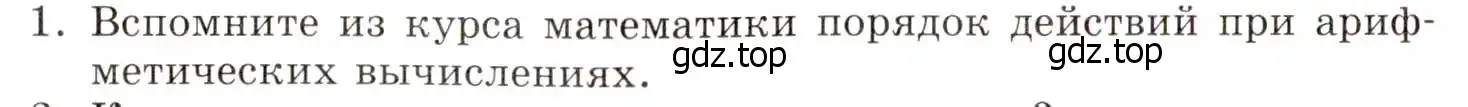 Условие номер 1 (страница 25) гдз по алгебре 8 класс Мордкович, учебник 1 часть