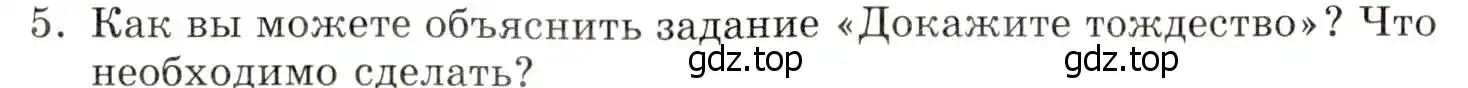 Условие номер 5 (страница 25) гдз по алгебре 8 класс Мордкович, учебник 1 часть