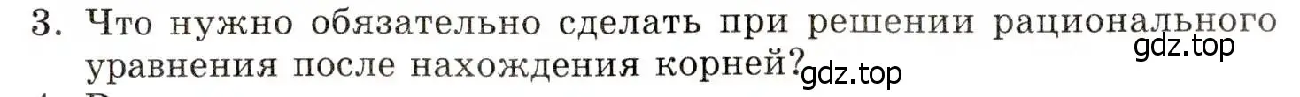 Условие номер 3 (страница 28) гдз по алгебре 8 класс Мордкович, учебник 1 часть