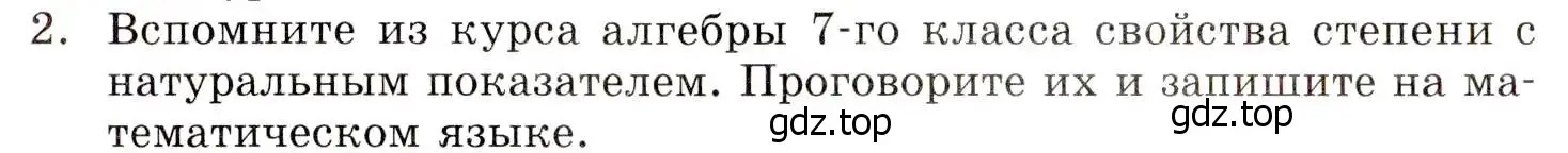 Условие номер 2 (страница 31) гдз по алгебре 8 класс Мордкович, учебник 1 часть