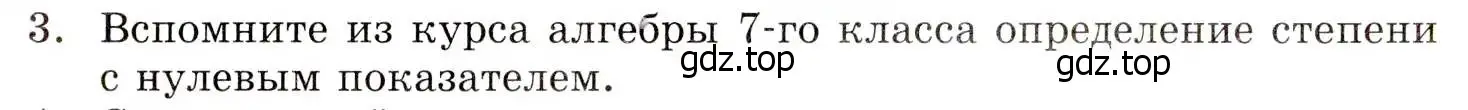 Условие номер 3 (страница 31) гдз по алгебре 8 класс Мордкович, учебник 1 часть