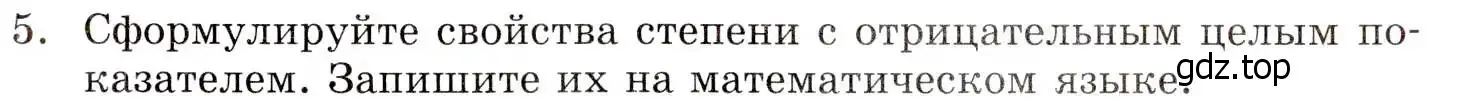 Условие номер 5 (страница 31) гдз по алгебре 8 класс Мордкович, учебник 1 часть