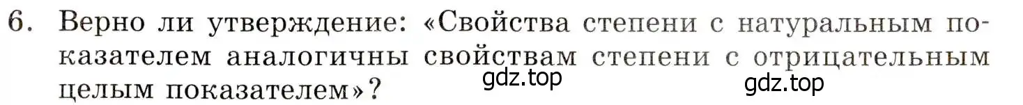 Условие номер 6 (страница 31) гдз по алгебре 8 класс Мордкович, учебник 1 часть