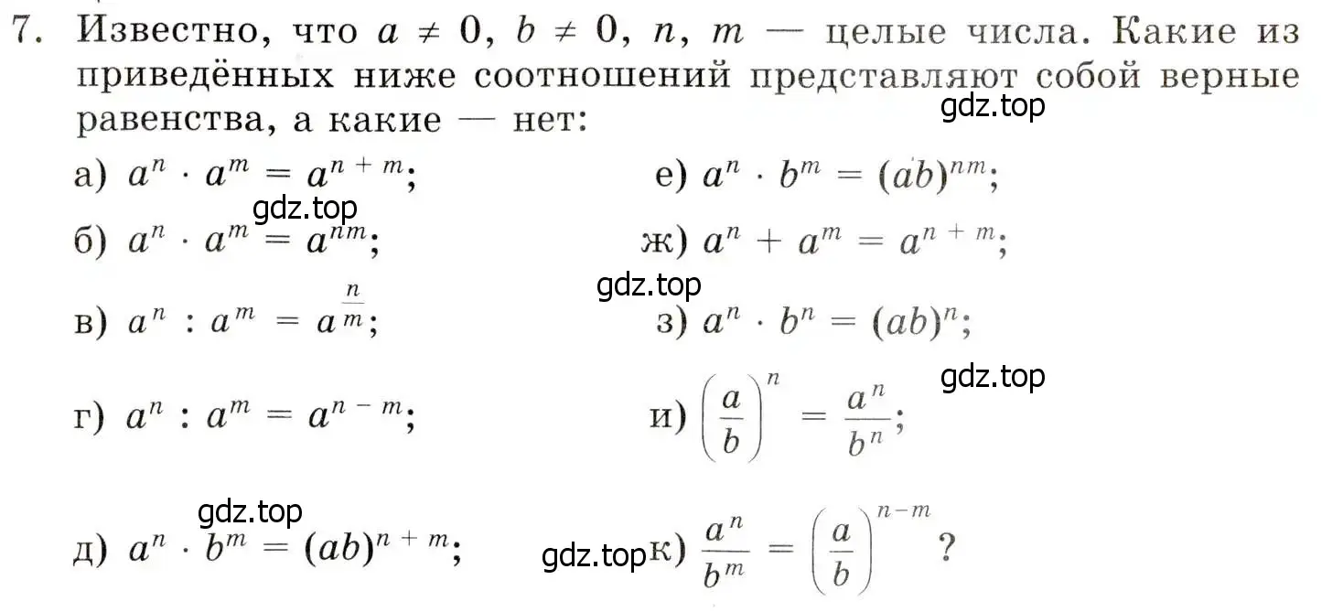 Условие номер 7 (страница 31) гдз по алгебре 8 класс Мордкович, учебник 1 часть