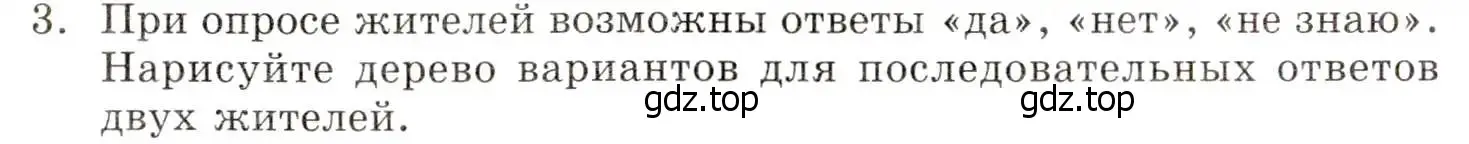 Условие номер 3 (страница 35) гдз по алгебре 8 класс Мордкович, учебник 1 часть