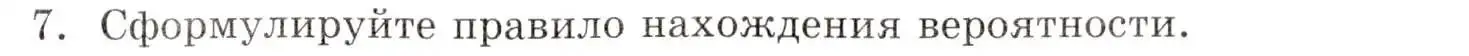 Условие номер 7 (страница 35) гдз по алгебре 8 класс Мордкович, учебник 1 часть