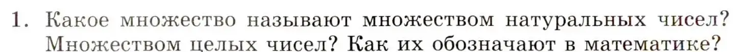 Условие номер 1 (страница 42) гдз по алгебре 8 класс Мордкович, учебник 1 часть