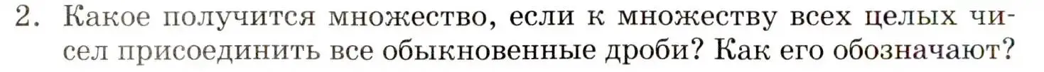 Условие номер 2 (страница 42) гдз по алгебре 8 класс Мордкович, учебник 1 часть