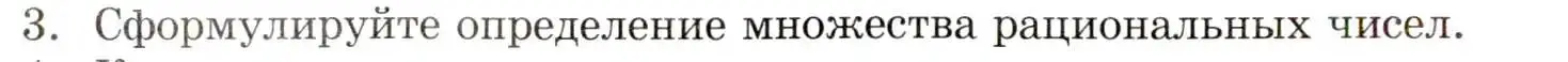 Условие номер 3 (страница 42) гдз по алгебре 8 класс Мордкович, учебник 1 часть