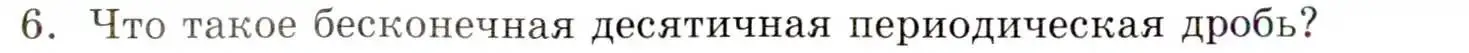 Условие номер 6 (страница 42) гдз по алгебре 8 класс Мордкович, учебник 1 часть