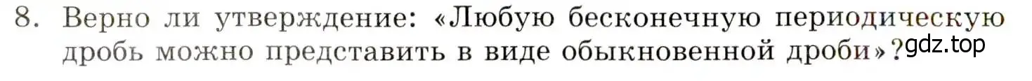 Условие номер 8 (страница 42) гдз по алгебре 8 класс Мордкович, учебник 1 часть