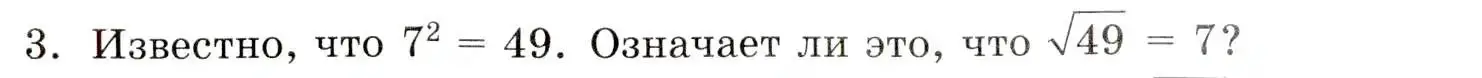 Условие номер 3 (страница 50) гдз по алгебре 8 класс Мордкович, учебник 1 часть