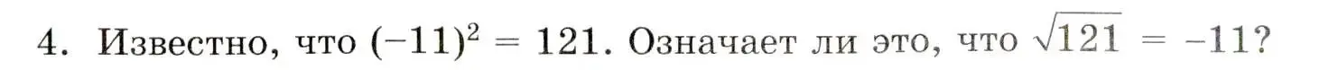 Условие номер 4 (страница 50) гдз по алгебре 8 класс Мордкович, учебник 1 часть