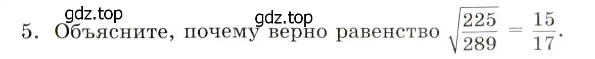 Условие номер 5 (страница 50) гдз по алгебре 8 класс Мордкович, учебник 1 часть