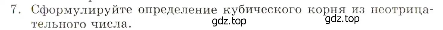 Условие номер 7 (страница 51) гдз по алгебре 8 класс Мордкович, учебник 1 часть