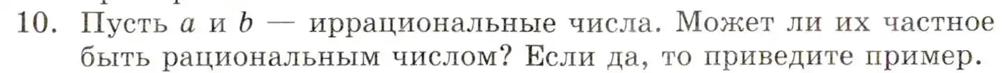 Условие номер 10 (страница 54) гдз по алгебре 8 класс Мордкович, учебник 1 часть