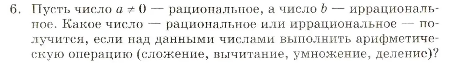 Условие номер 6 (страница 54) гдз по алгебре 8 класс Мордкович, учебник 1 часть