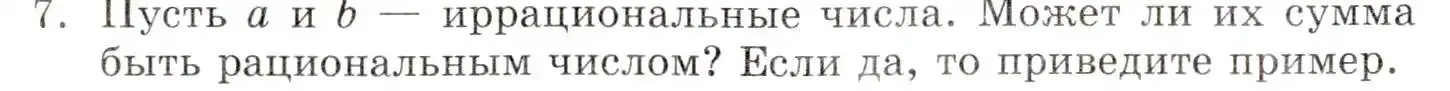 Условие номер 7 (страница 54) гдз по алгебре 8 класс Мордкович, учебник 1 часть