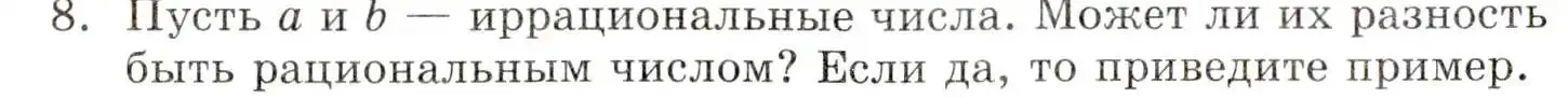 Условие номер 8 (страница 54) гдз по алгебре 8 класс Мордкович, учебник 1 часть